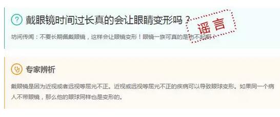 戴眼镜是否会造成眼睛变形？