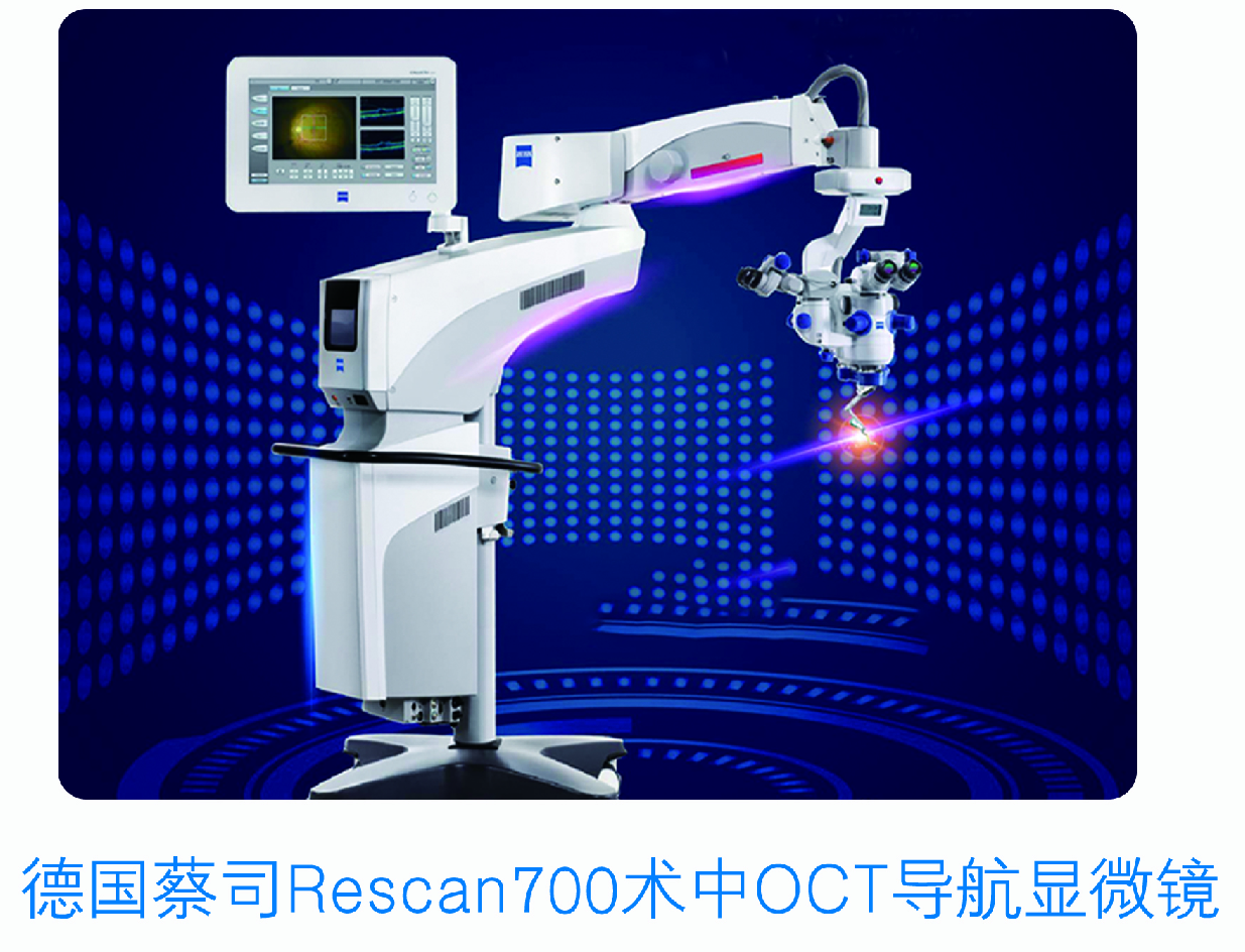 蔡司RESCAN 700 术中OCT导航显微镜